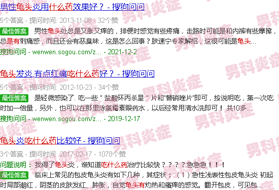 汕头龟头有炎症吃什么药