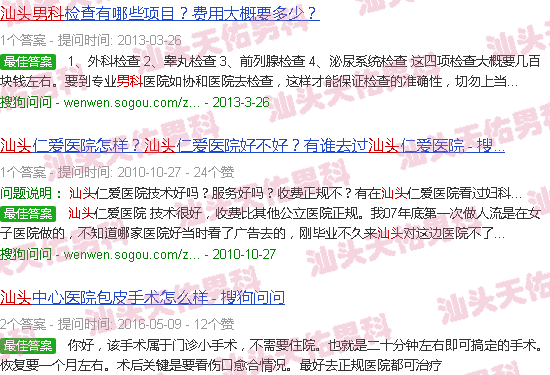 汕头男科都是自费吗