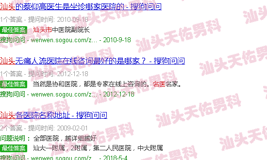 汕头男科*