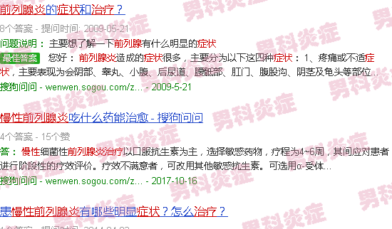 汕头慢性前列腺炎症状治疗