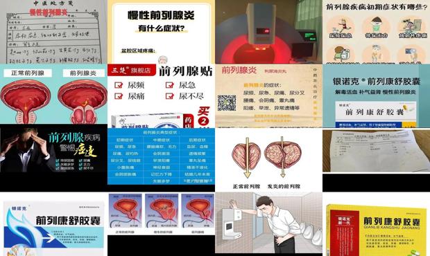 广州慢性前列腺炎 - 汕头慢性前列腺炎症状治疗