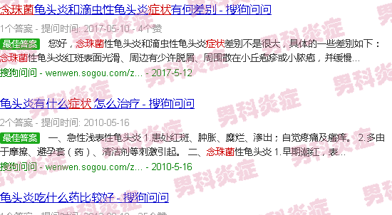 汕头念珠菌包皮炎症状图片