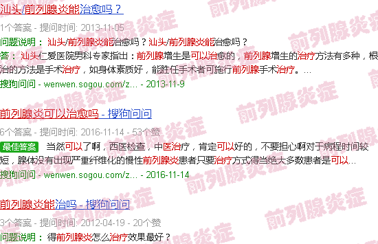 汕头前列腺炎可以治疗吗
