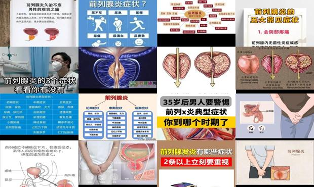 为什前列腺炎治不好 - 汕头前列腺炎什么症状有哪些症状