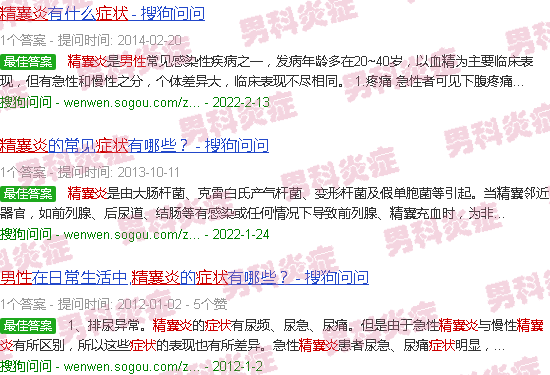 汕头男性精囊炎症状