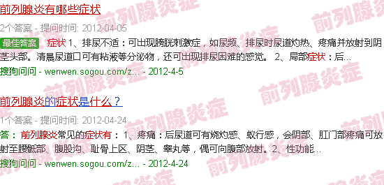 汕头前列腺炎什么症状有哪些症状