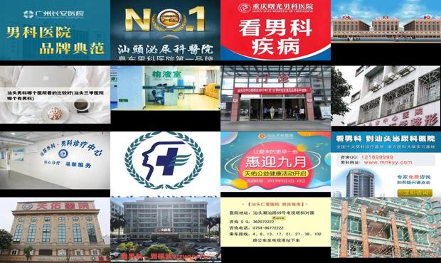 汕头哪家男科医院最好的医院 - 汕头专业男科医院