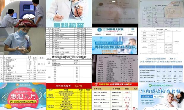 汕头男科 - 汕头男科检查项目