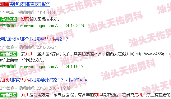 汕头潮南男科