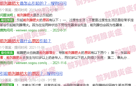 汕头前列腺肥大原因