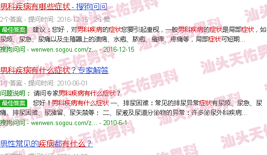 汕头男科疾病有哪些症状