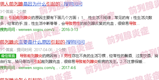 汕头男人前列腺炎是怎么引起的