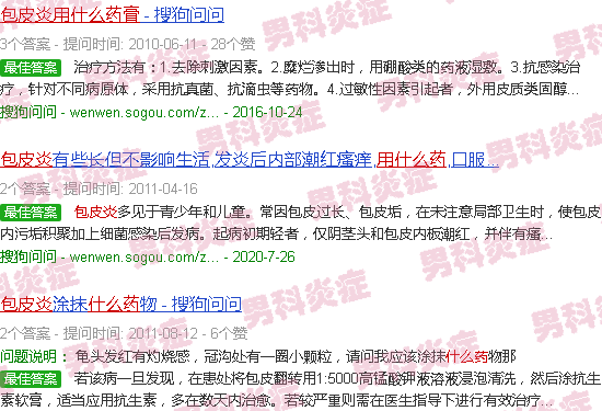 汕头包皮炎症状用什么药膏