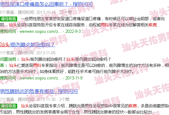 汕头男科病症