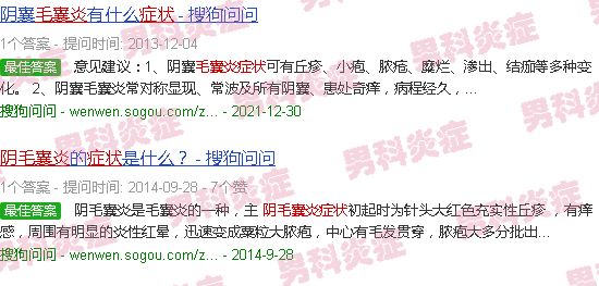 汕头男性阴毛囊炎症状