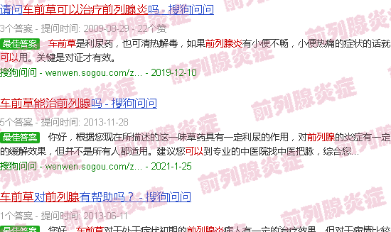 汕头车前草能治前列腺炎吗