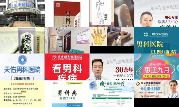 汕头男科 - 汕头男科病症
