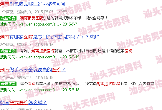 汕头潮南振武男科医院