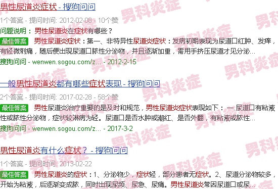 汕头尿道炎症状男