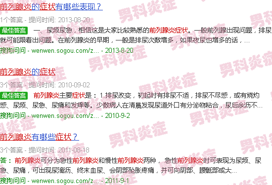 汕头前列腺炎症状