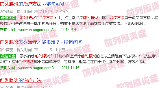 汕头前列腺炎治疗方法