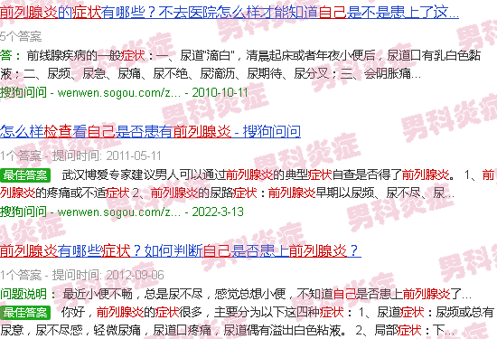 汕头前列腺炎症状自我检查