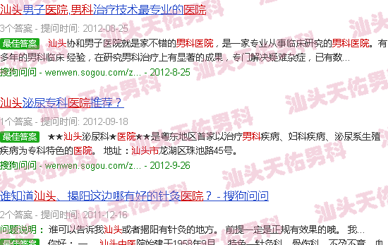 汕头男科医院中医