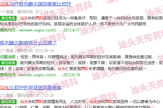 汕头男科健康网