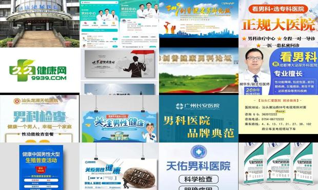 汕头男科正规医院 - 汕头男科健康网