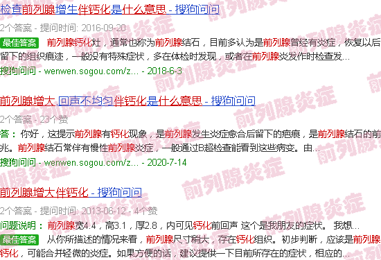 汕头前列腺增大伴钙化什么意思