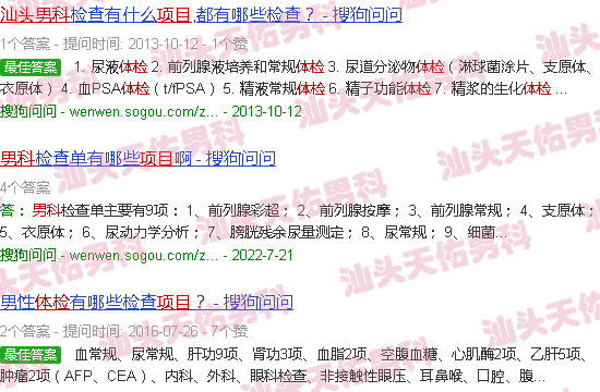 汕头男科体检项目
