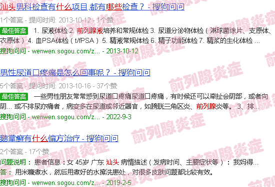 汕头前列腺液是什么