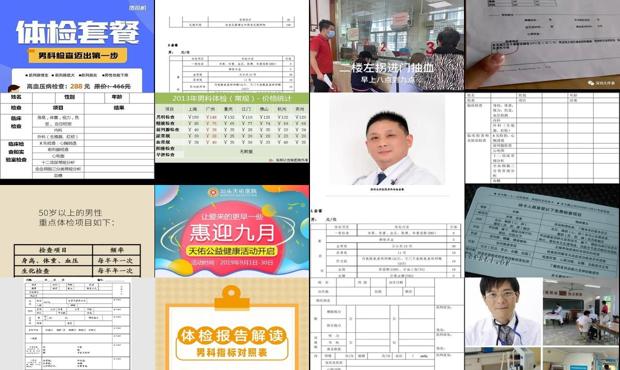 汕头男科体检项目表 - 汕头男科体检项目