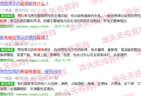 汕头男科疾病有哪些种类