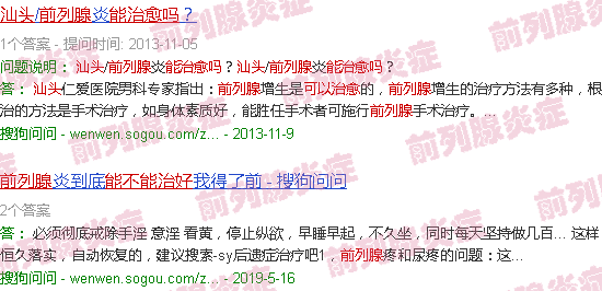 汕头前列腺能治愈吗