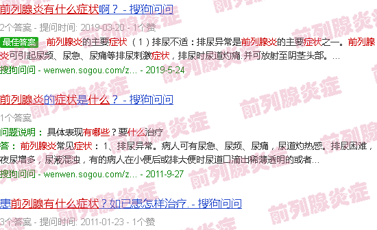 汕头前列腺炎有什么症状药