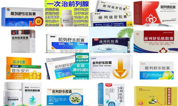 汕头前列腺炎有什么症状药