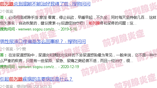 汕头前列腺痛
