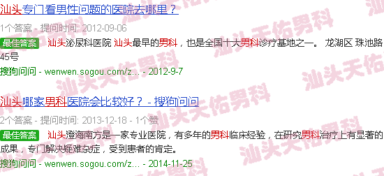 汕头男科门诊
