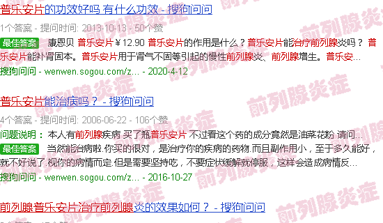 汕头普乐安片治前列腺吗