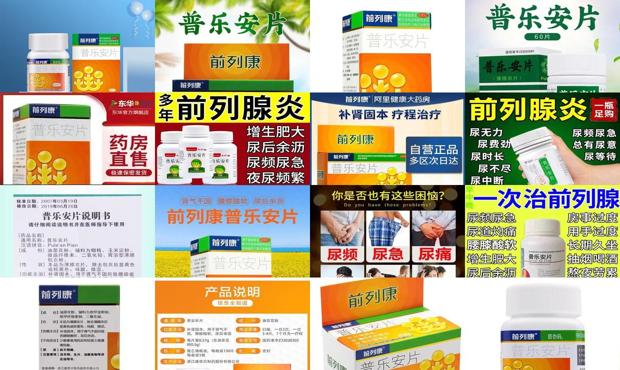 普乐安片能治早谢吗 - 汕头普乐安片治前列腺吗