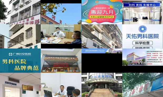 汕头男科门诊排名 - 汕头男科门诊