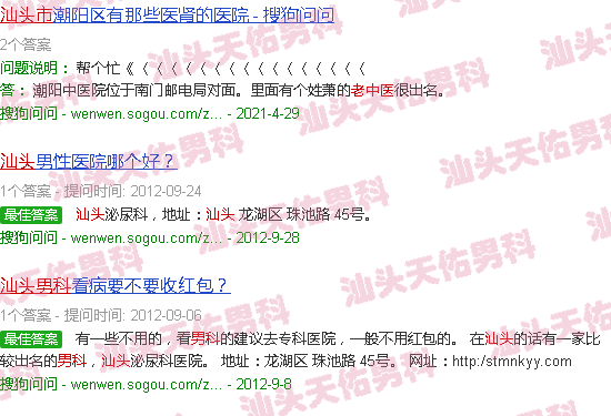 汕头老中医男科