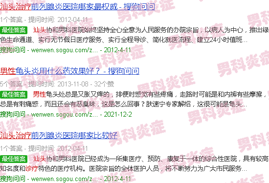汕头男性炎症治疗