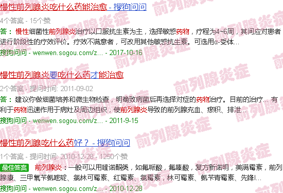 汕头慢性前列腺炎吃什么药能根治*