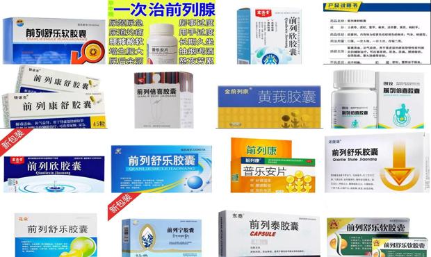 汕头慢性前列腺炎吃什么药能根治*