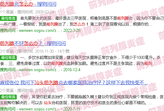 汕头前列腺怎么办