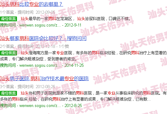 汕头*男科