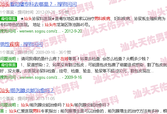 汕头在线问答男科病