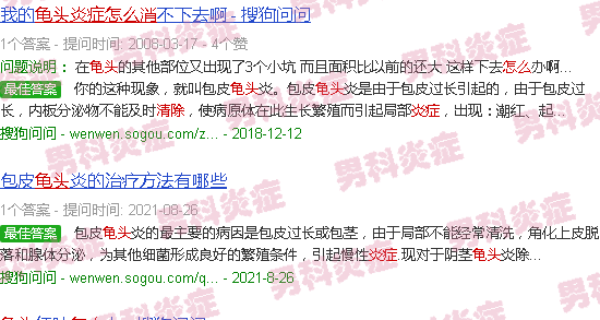 汕头龟头炎症怎么消除